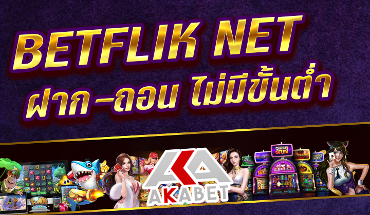 BETFLIK NET โปรโมชั่นเด็ดจัดเต็มรอบดึกดื่น